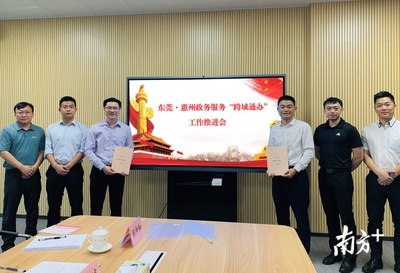 跨城通辦再擴容！惠州加速融入大灣區(qū)，與深莞汕政務(wù)服務(wù)對接實現(xiàn)新突破